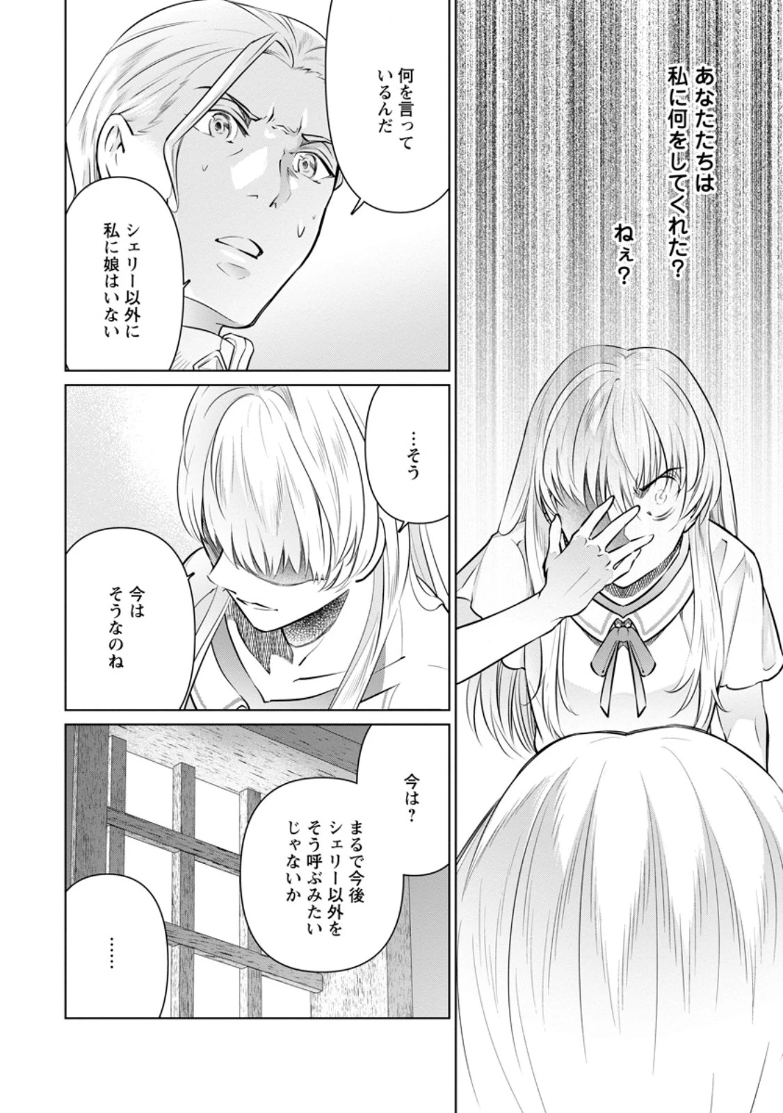 騙され裏切られ処刑された私が……誰を信じられるというのでしょう? 第27.3話 - 4