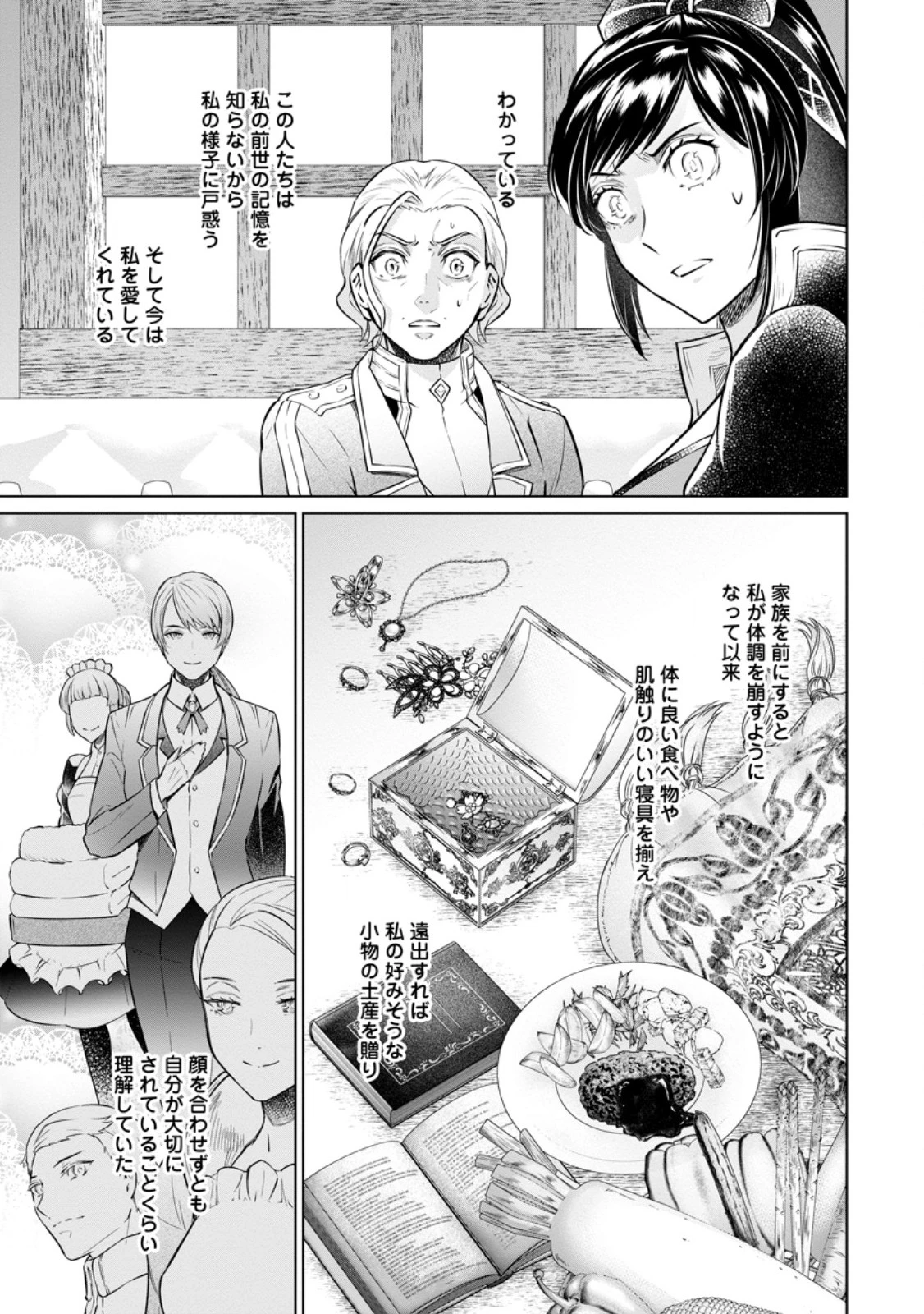 騙され裏切られ処刑された私が……誰を信じられるというのでしょう? 第27.3話 - 5