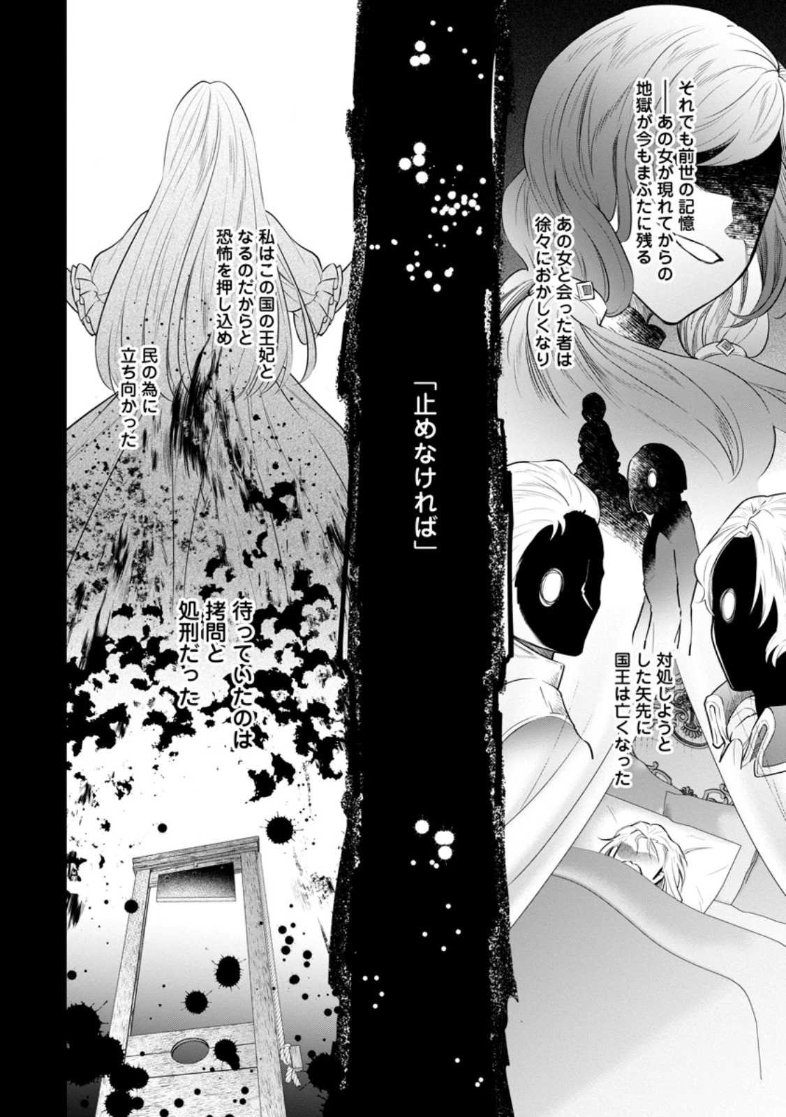 騙され裏切られ処刑された私が……誰を信じられるというのでしょう? 第27.3話 - 6