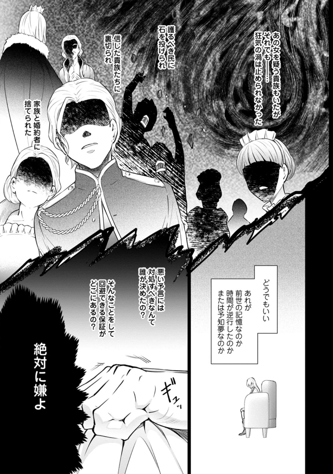 騙され裏切られ処刑された私が……誰を信じられるというのでしょう? 第27.3話 - 7