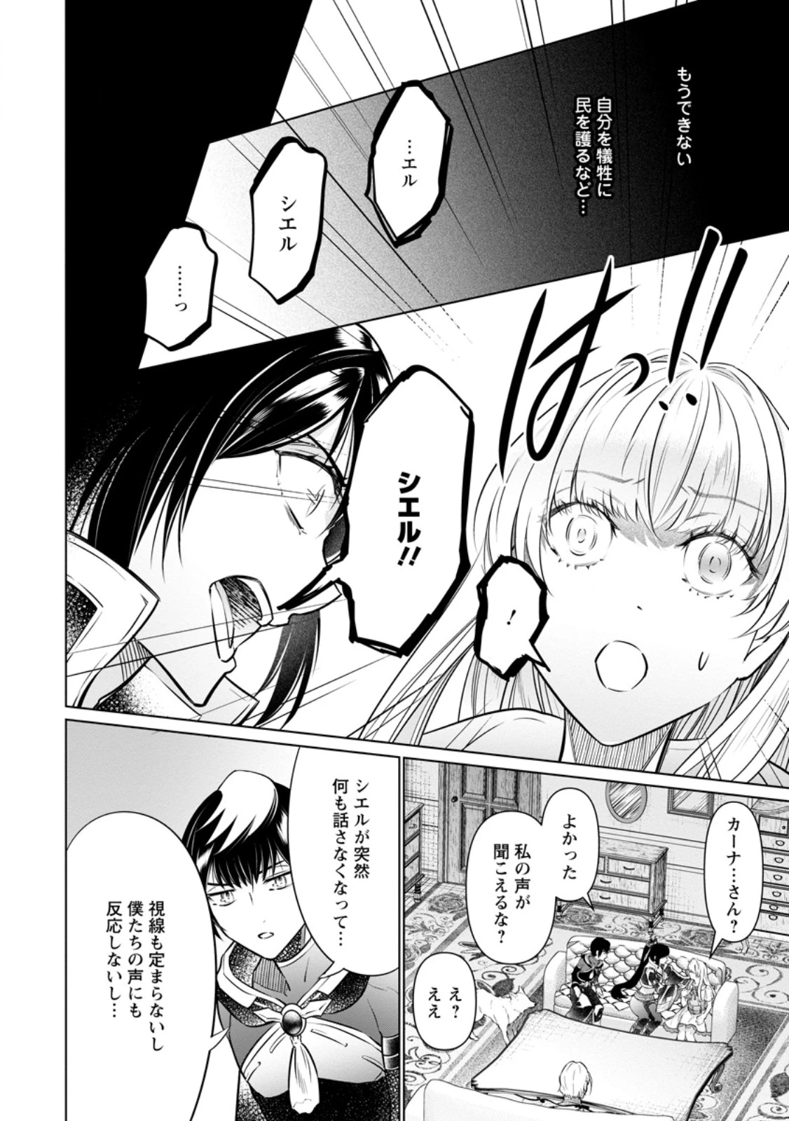 騙され裏切られ処刑された私が……誰を信じられるというのでしょう? 第27.3話 - 8