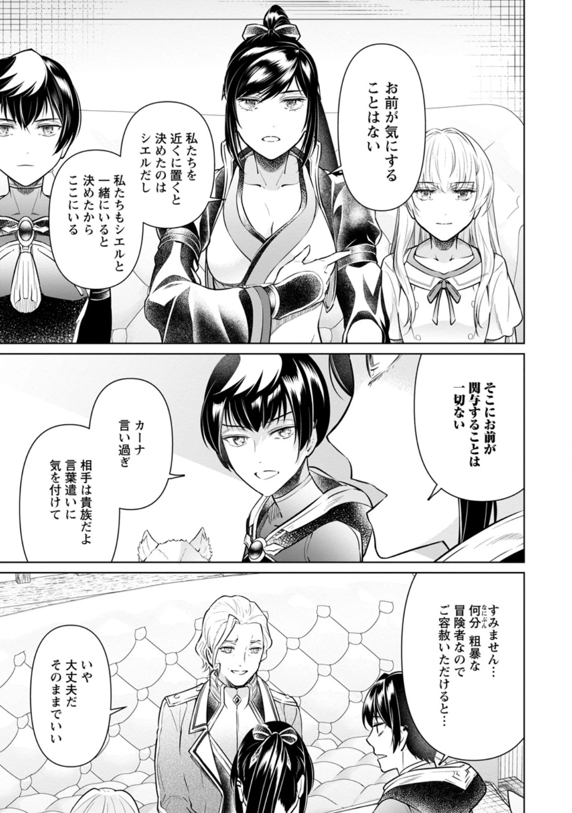 騙され裏切られ処刑された私が……誰を信じられるというのでしょう? 第27.2話 - 1