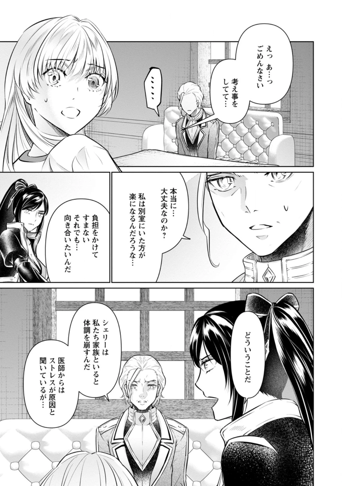 騙され裏切られ処刑された私が……誰を信じられるというのでしょう? 第27.3話 - 9