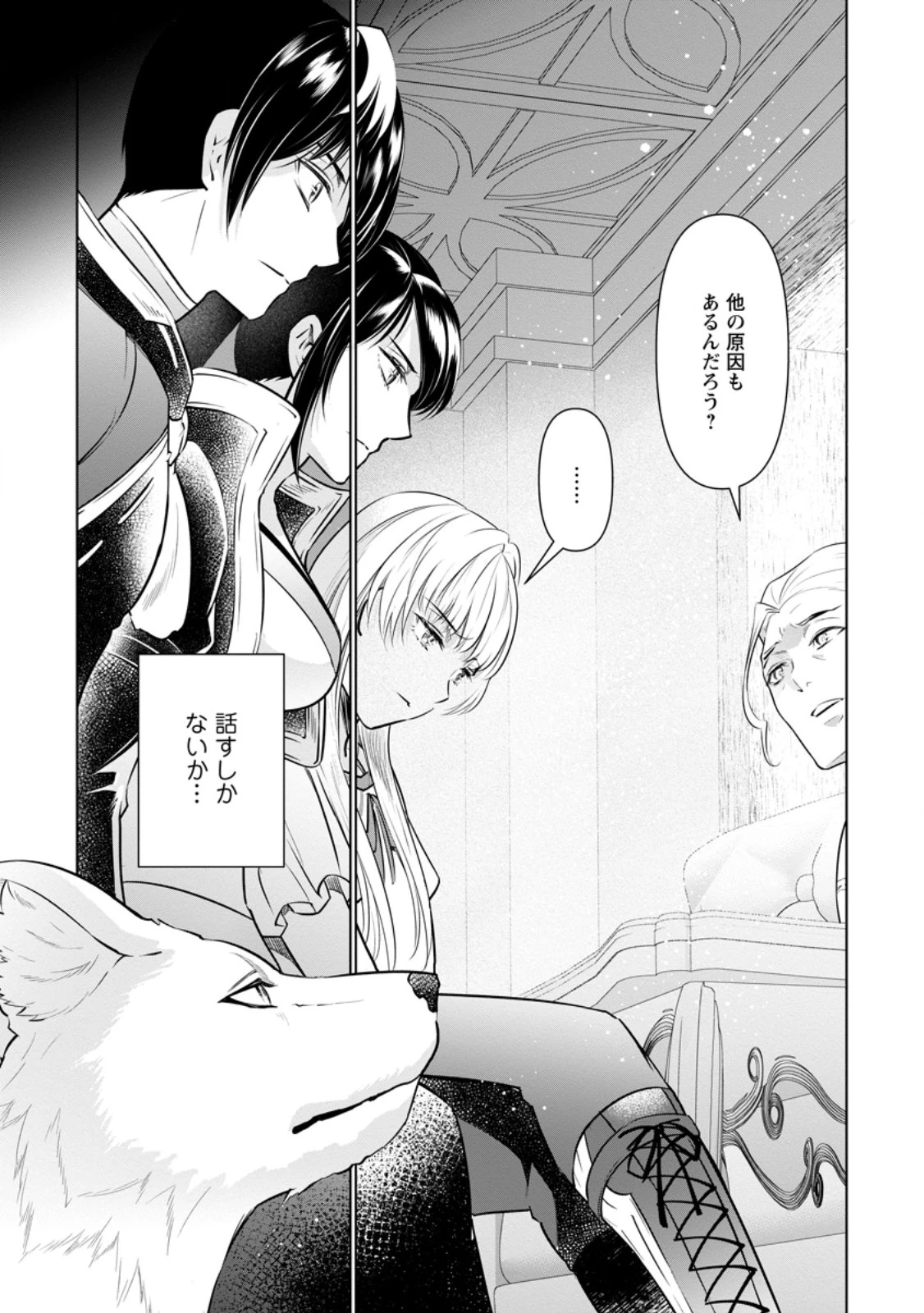 騙され裏切られ処刑された私が……誰を信じられるというのでしょう? 第27.3話 - 10