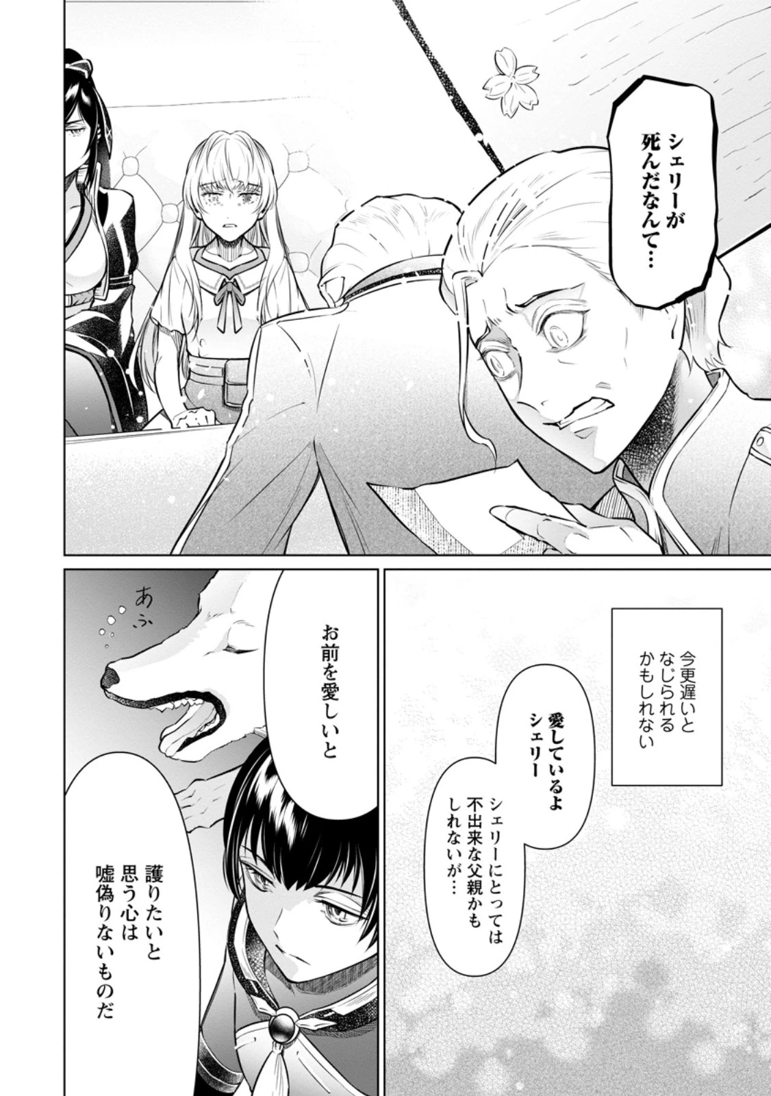 騙され裏切られ処刑された私が……誰を信じられるというのでしょう? 第27.2話 - 8