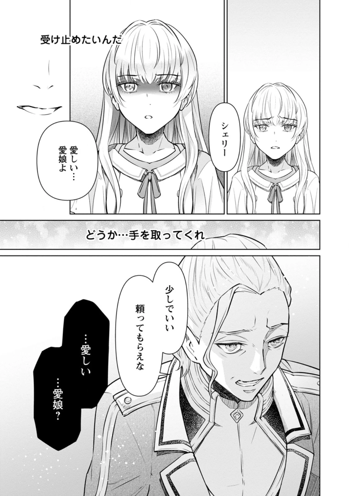 騙され裏切られ処刑された私が……誰を信じられるというのでしょう? 第27.2話 - 9