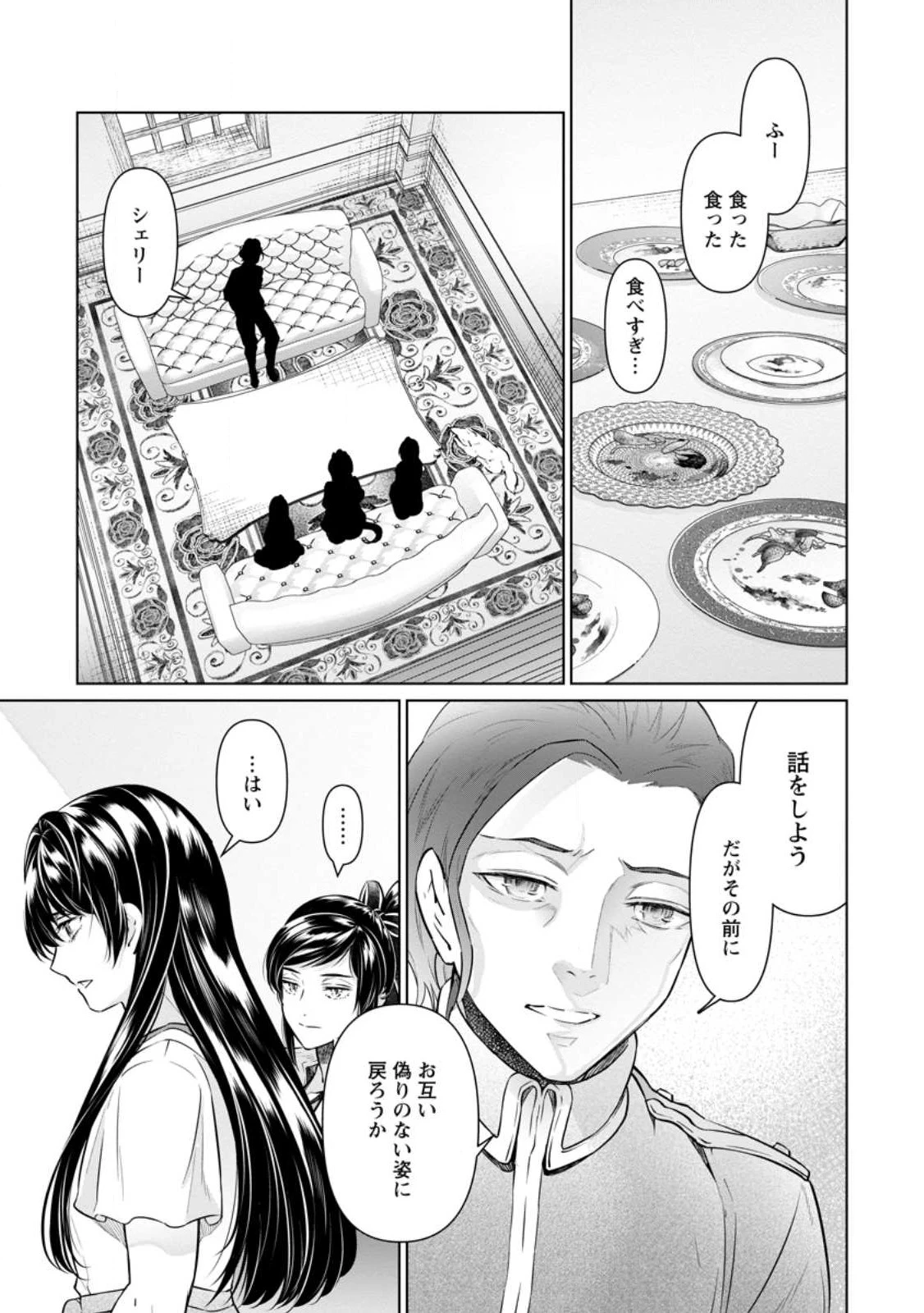 騙され裏切られ処刑された私が……誰を信じられるというのでしょう? 第27.1話 - 7