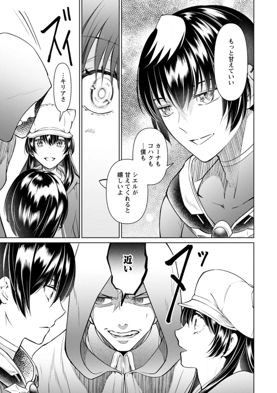 騙され裏切られ処刑された私が……誰を信じられるというのでしょう? 第26.3話 - 7