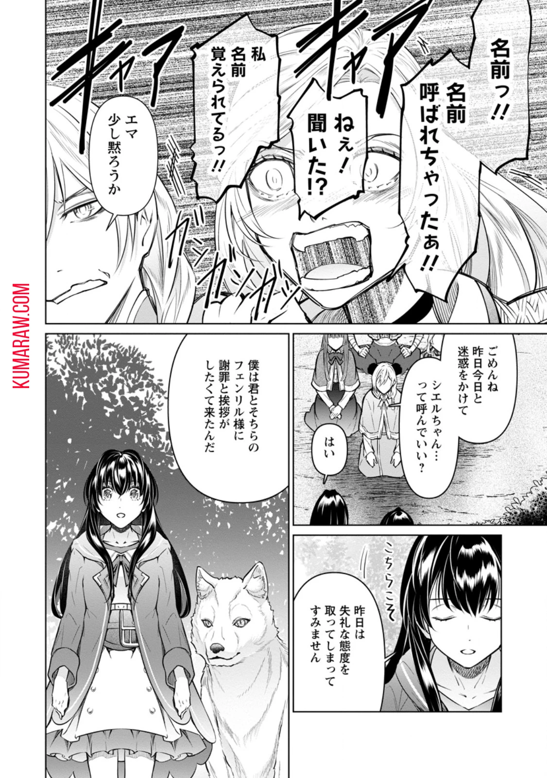 騙され裏切られ処刑された私が……誰を信じられるというのでしょう? 第25.3話 - 2