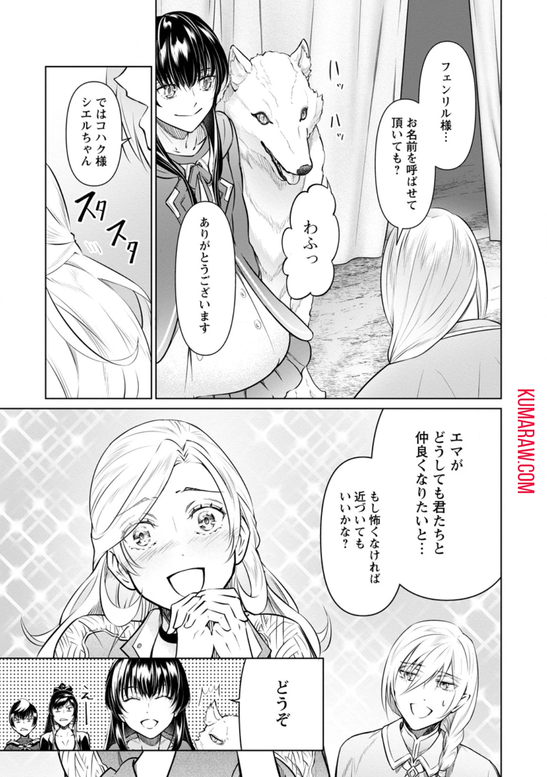 騙され裏切られ処刑された私が……誰を信じられるというのでしょう? 第25.3話 - 7