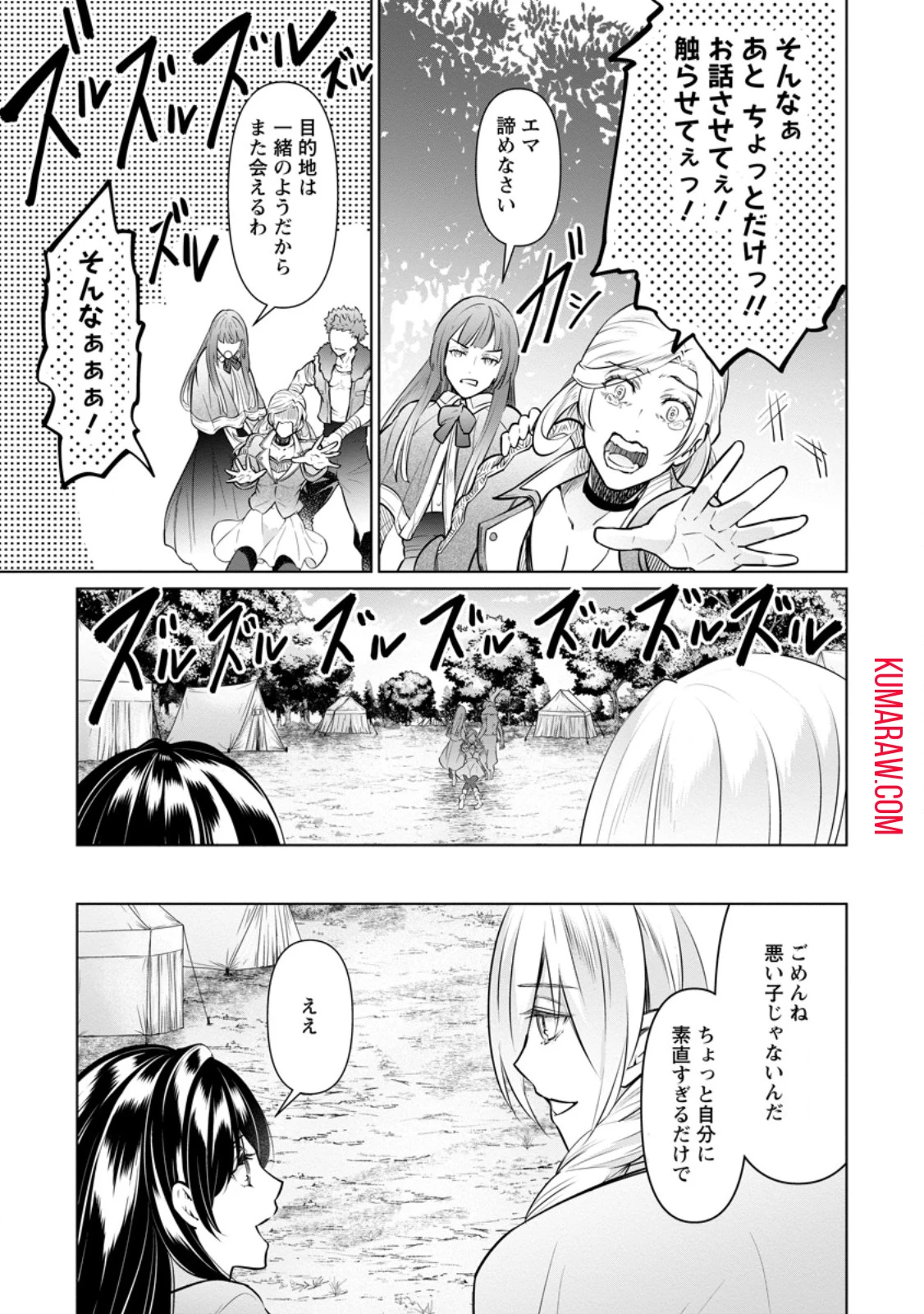 騙され裏切られ処刑された私が……誰を信じられるというのでしょう? 第25.3話 - 9