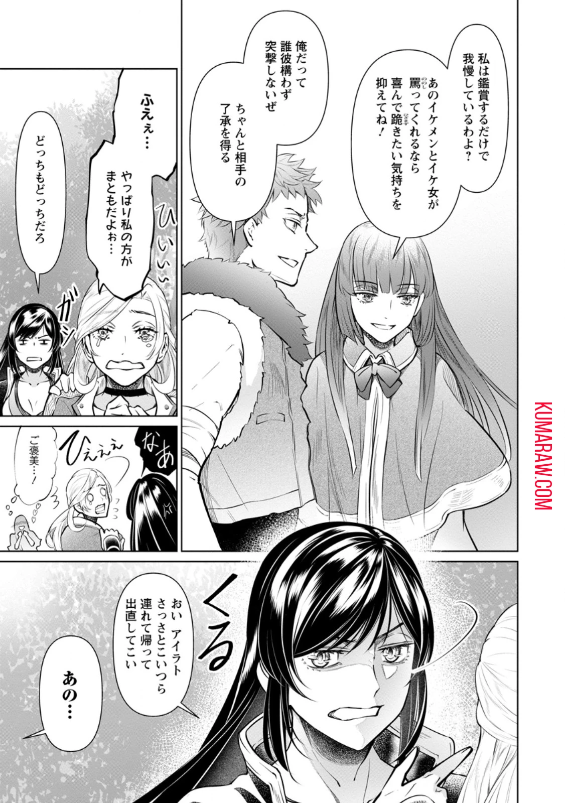 騙され裏切られ処刑された私が……誰を信じられるというのでしょう? 第25.2話 - 9