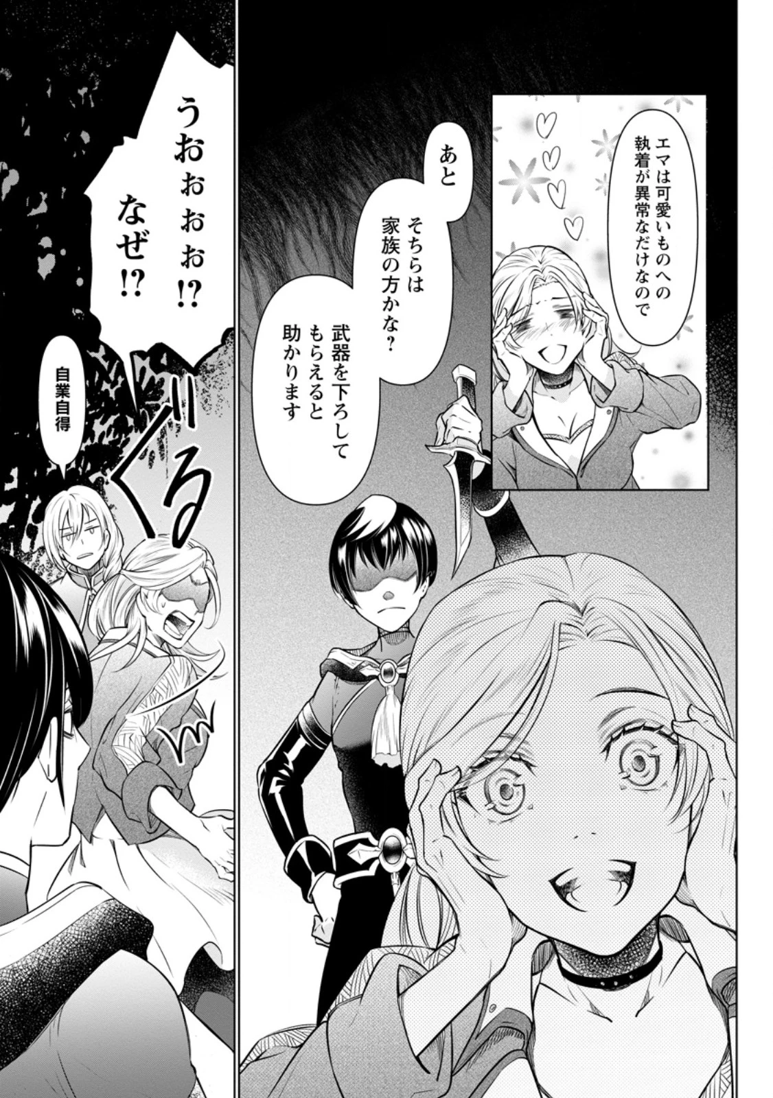 騙され裏切られ処刑された私が……誰を信じられるというのでしょう? 第24.3話 - 1