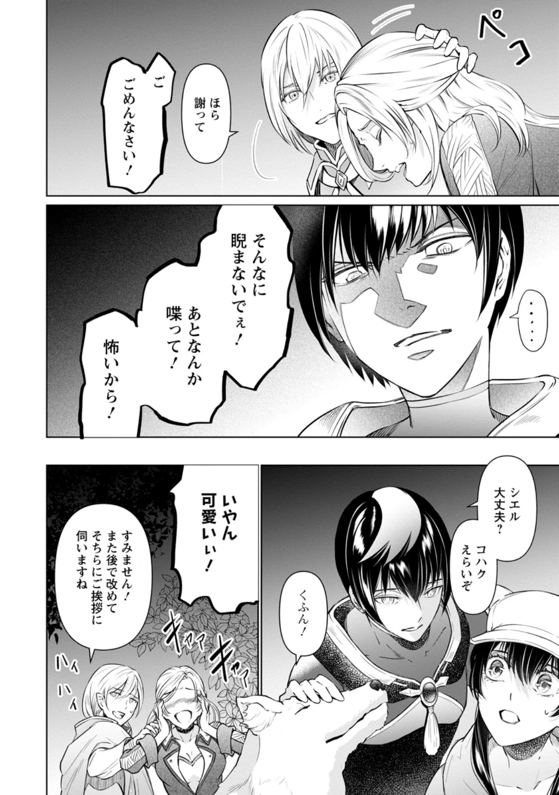 騙され裏切られ処刑された私が……誰を信じられるというのでしょう? 第24.3話 - 2