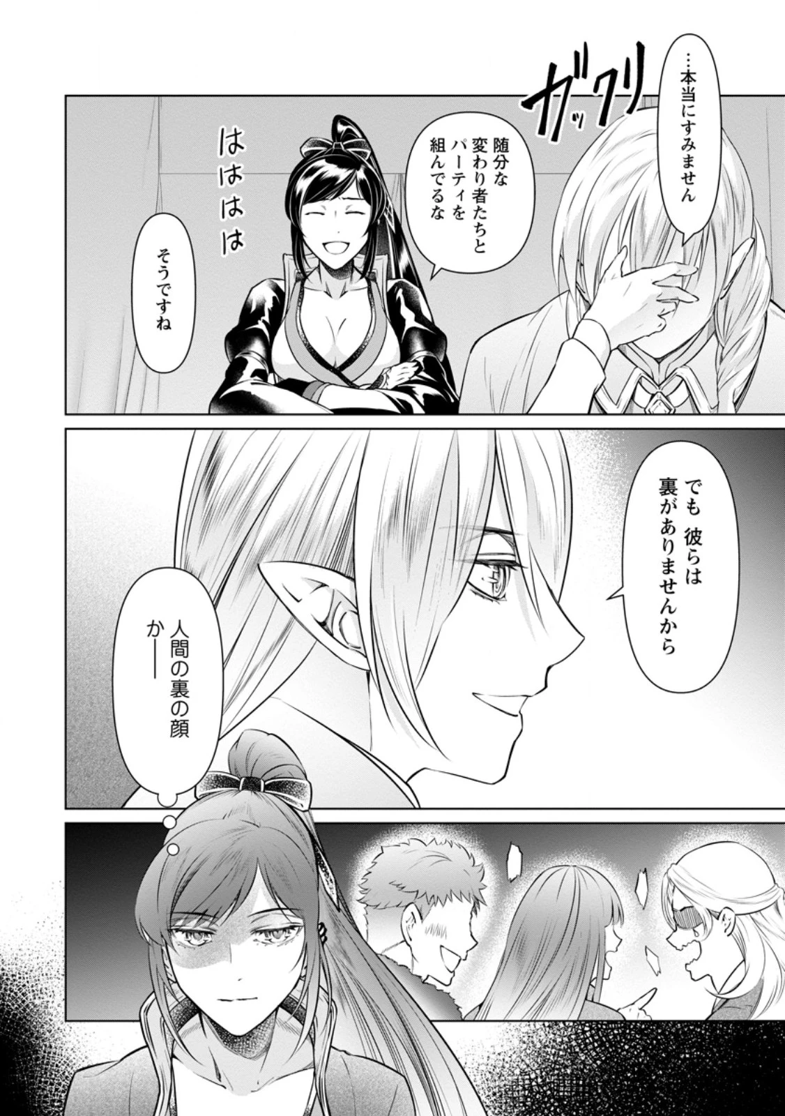 騙され裏切られ処刑された私が……誰を信じられるというのでしょう? 第25.1話 - 6