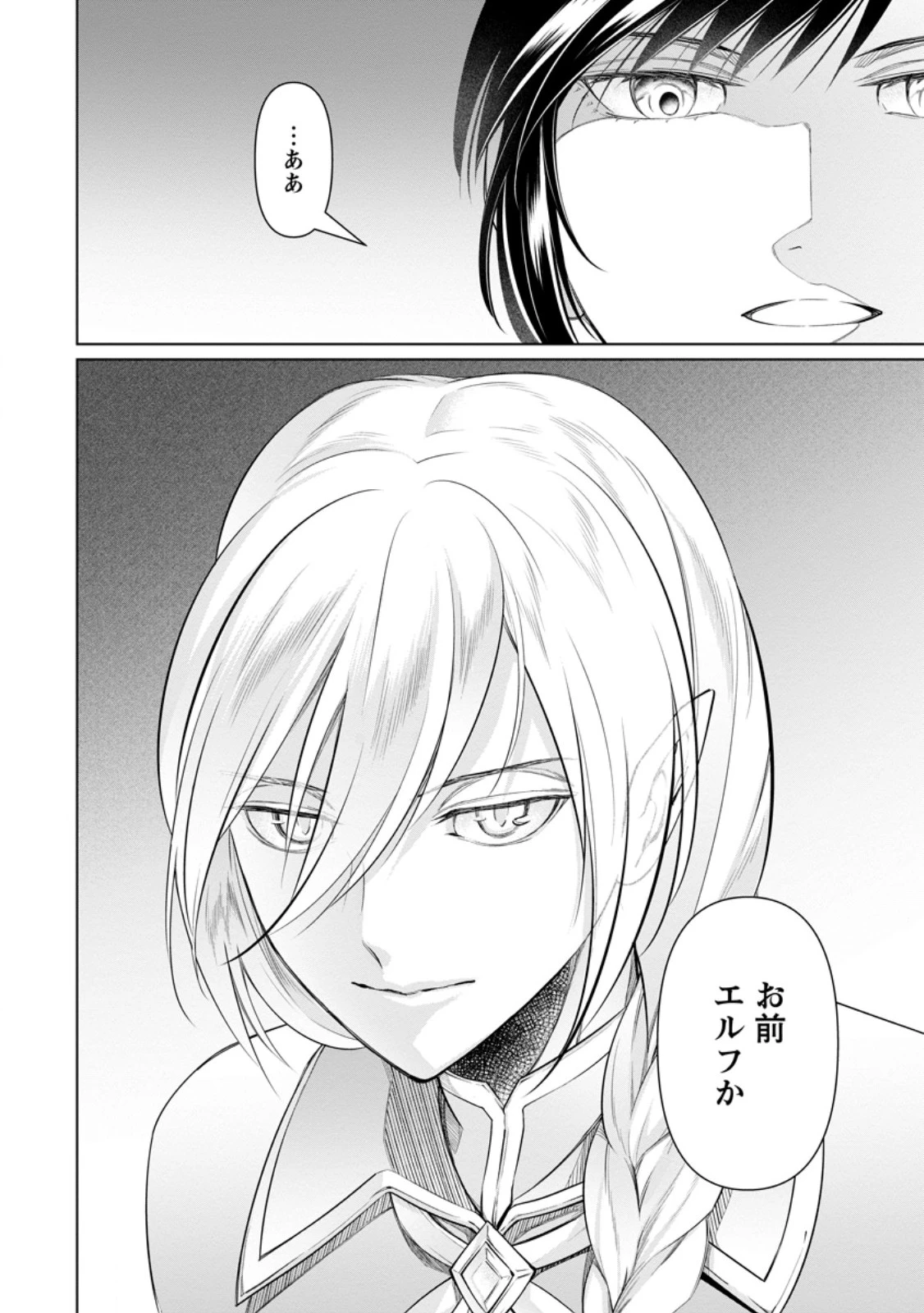 騙され裏切られ処刑された私が……誰を信じられるというのでしょう? 第24.3話 - 10