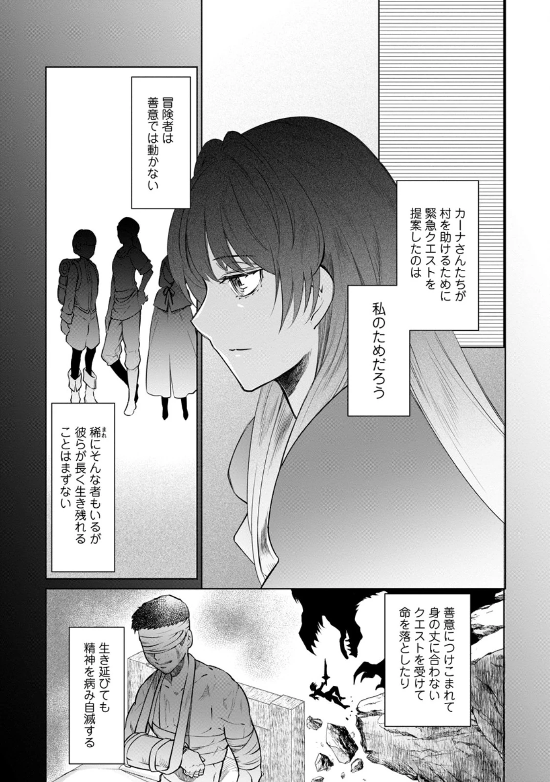 騙され裏切られ処刑された私が……誰を信じられるというのでしょう? 第24.1話 - 3