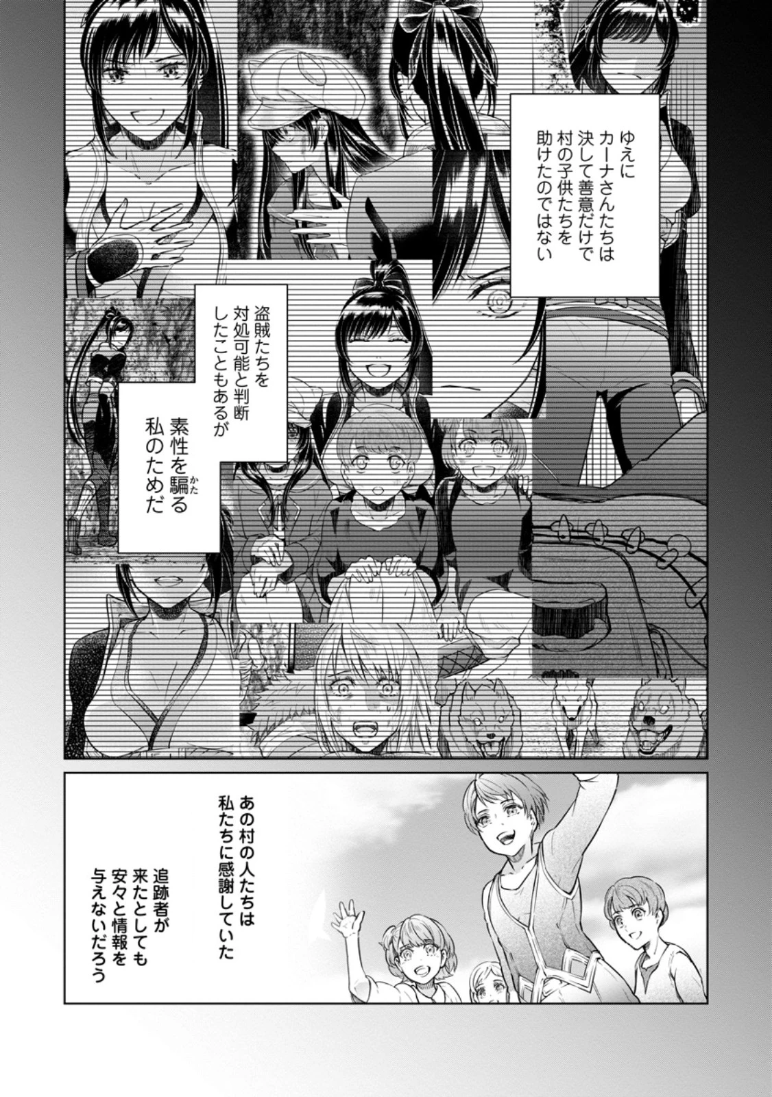 騙され裏切られ処刑された私が……誰を信じられるというのでしょう? 第24.1話 - 4