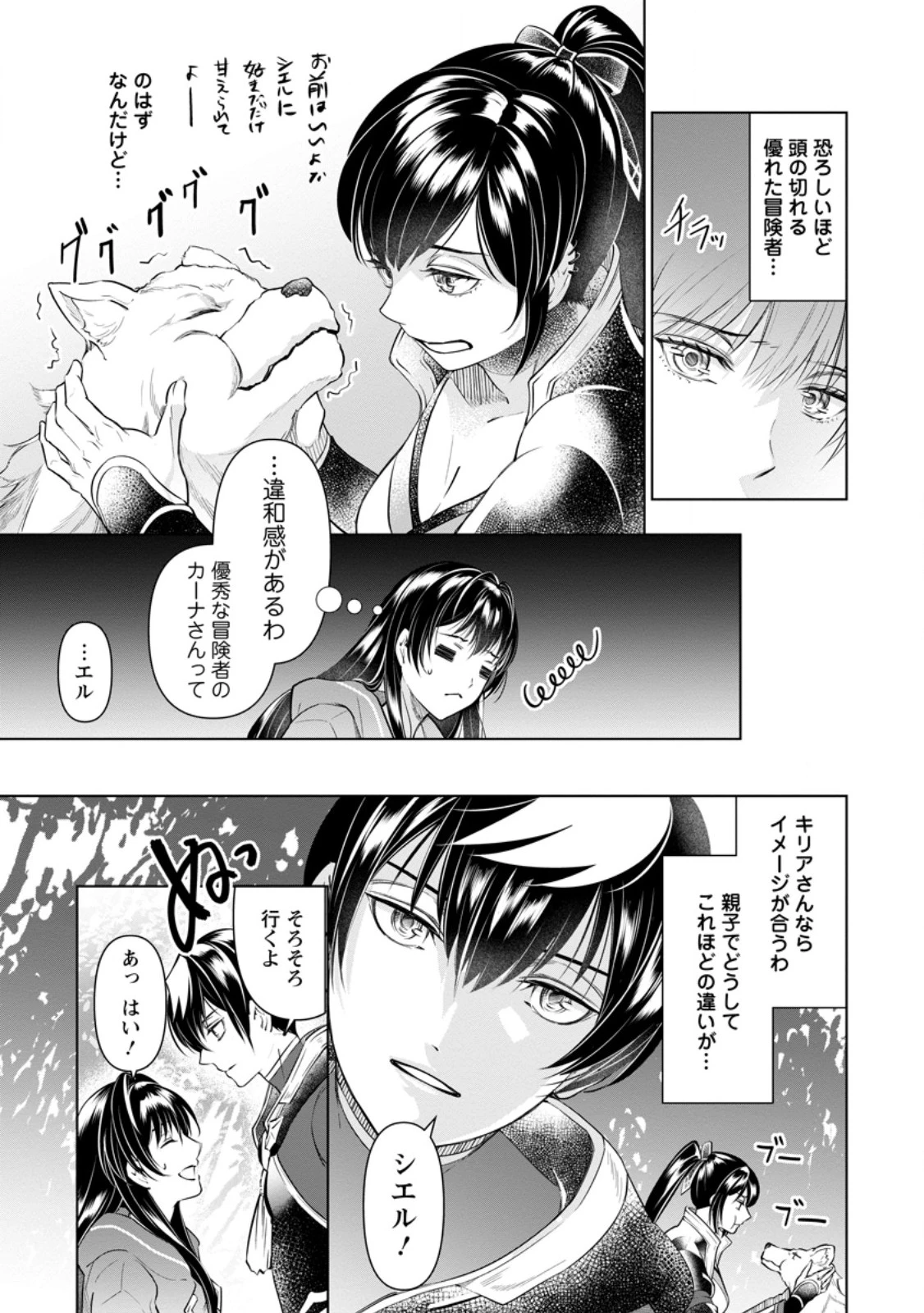 騙され裏切られ処刑された私が……誰を信じられるというのでしょう? 第24.1話 - 5