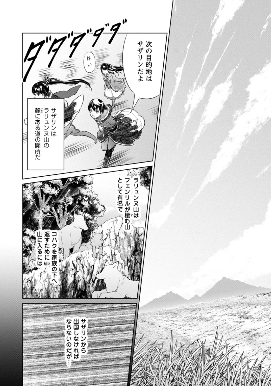 騙され裏切られ処刑された私が……誰を信じられるというのでしょう? 第24.1話 - 6