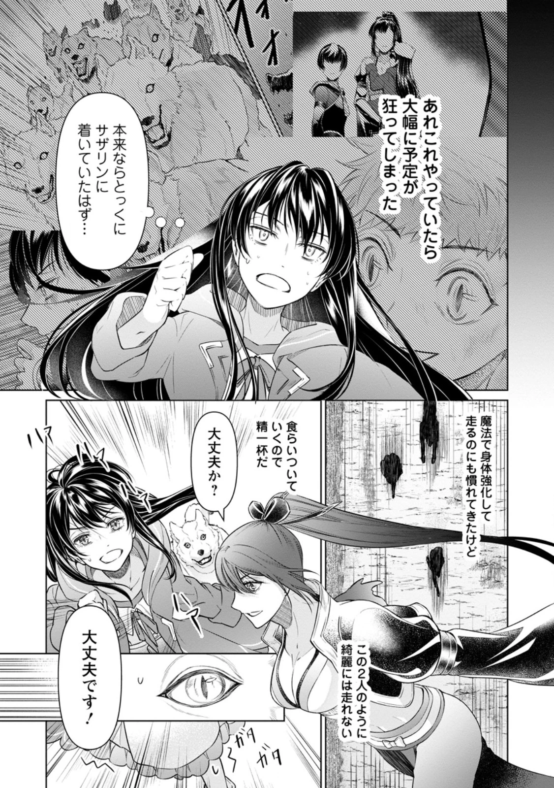 騙され裏切られ処刑された私が……誰を信じられるというのでしょう? 第24.1話 - 7