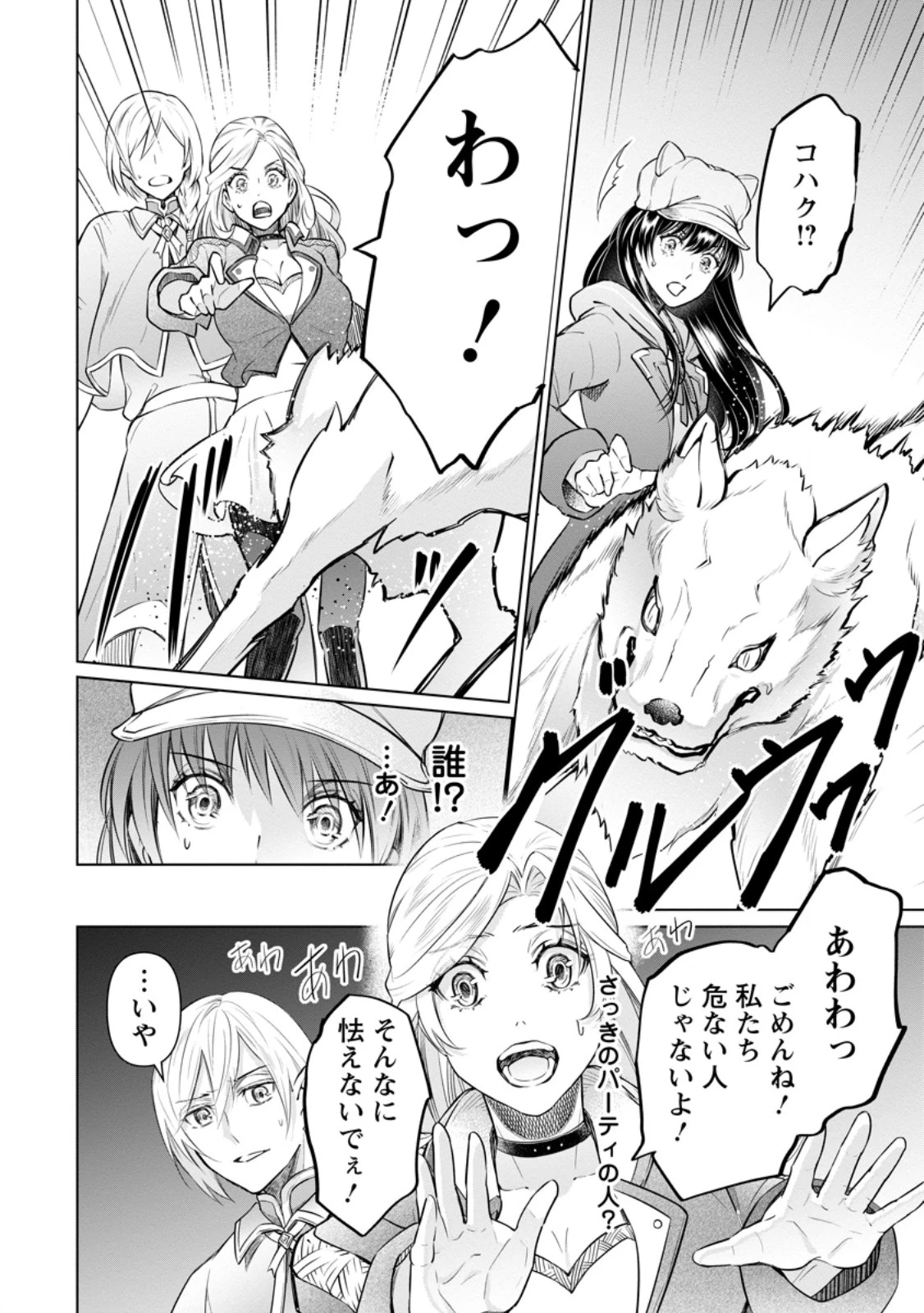 騙され裏切られ処刑された私が……誰を信じられるというのでしょう? 第24.2話 - 8