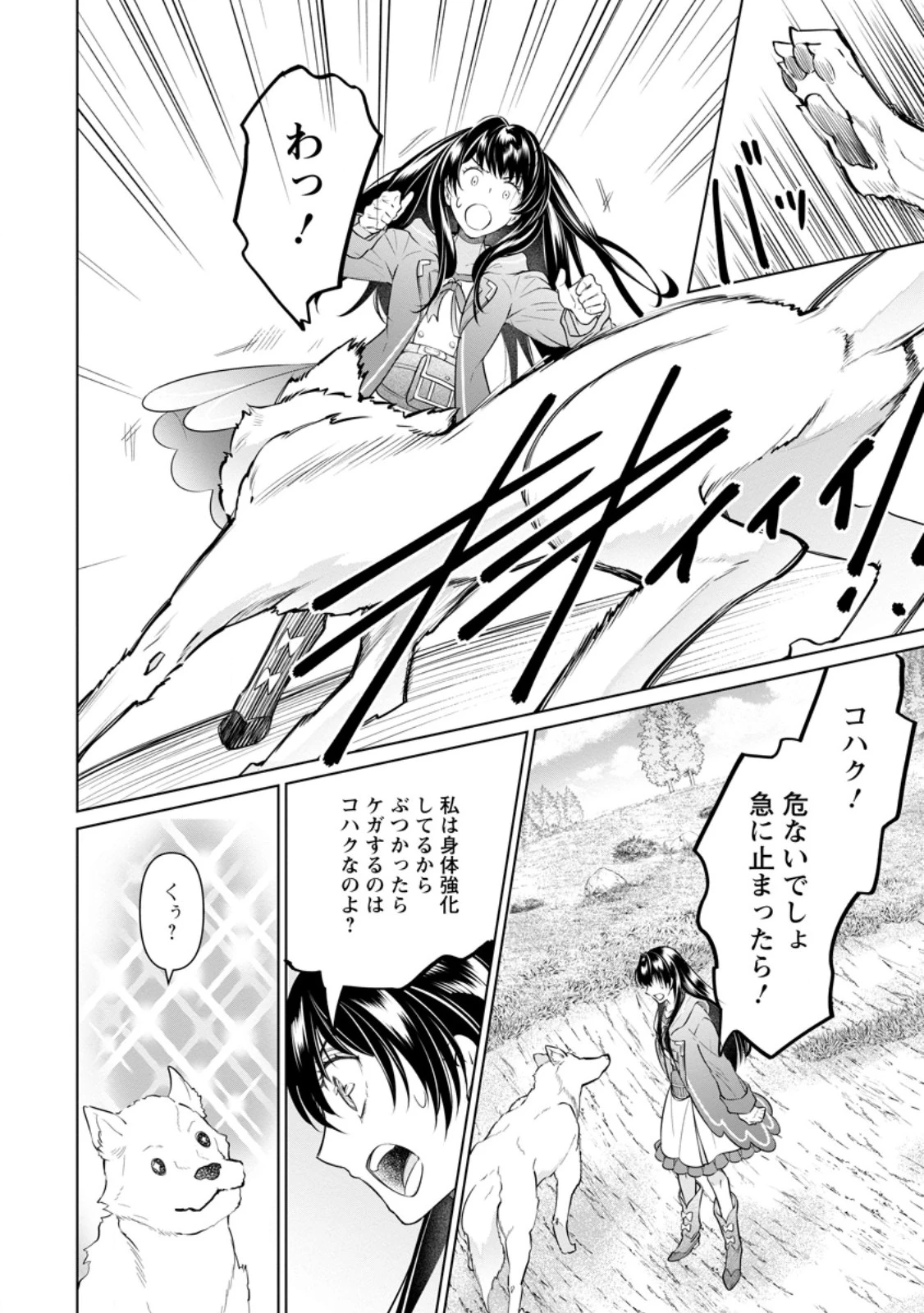 騙され裏切られ処刑された私が……誰を信じられるというのでしょう? 第24.1話 - 8