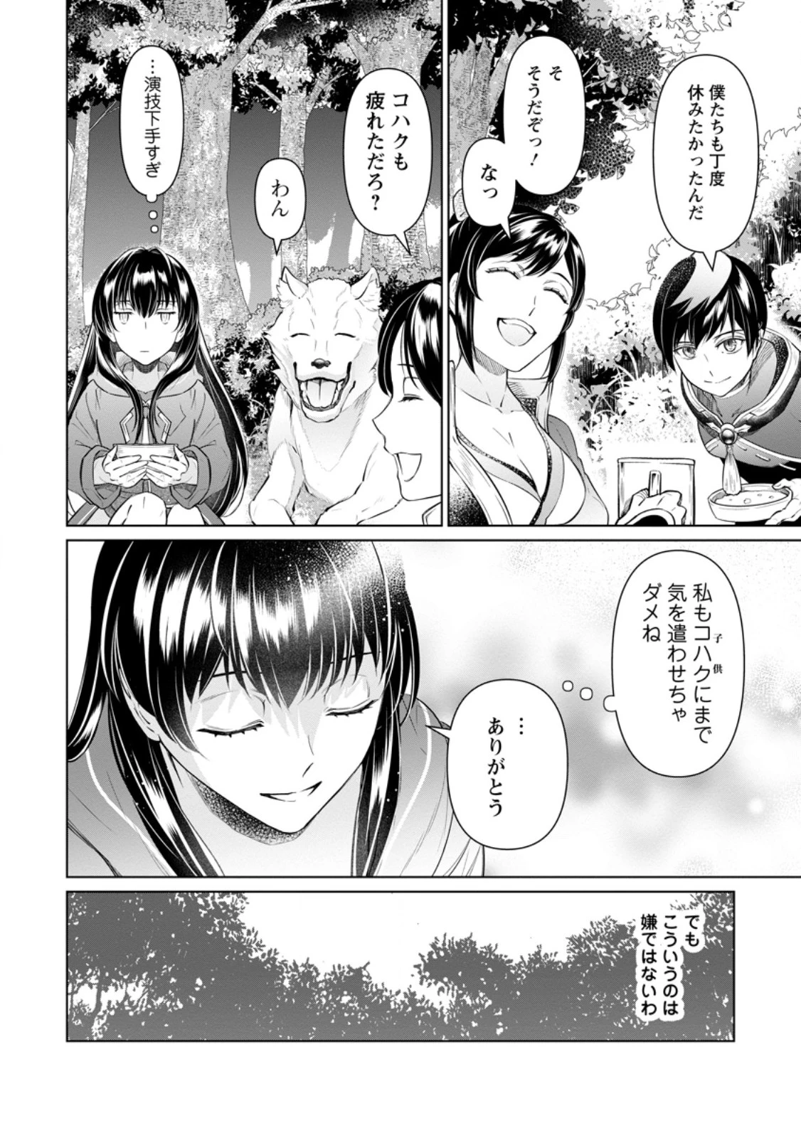 騙され裏切られ処刑された私が……誰を信じられるというのでしょう? 第24.1話 - 10