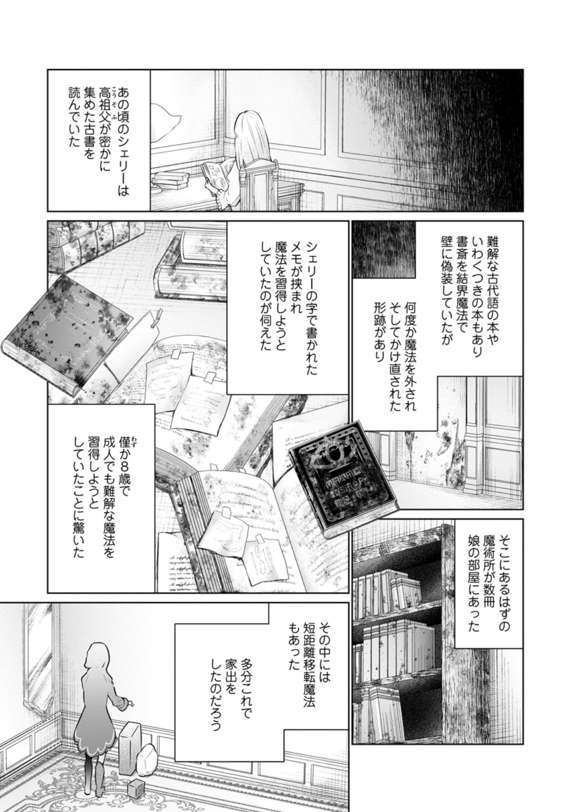 騙され裏切られ処刑された私が……誰を信じられるというのでしょう? 第23.3話 - 1