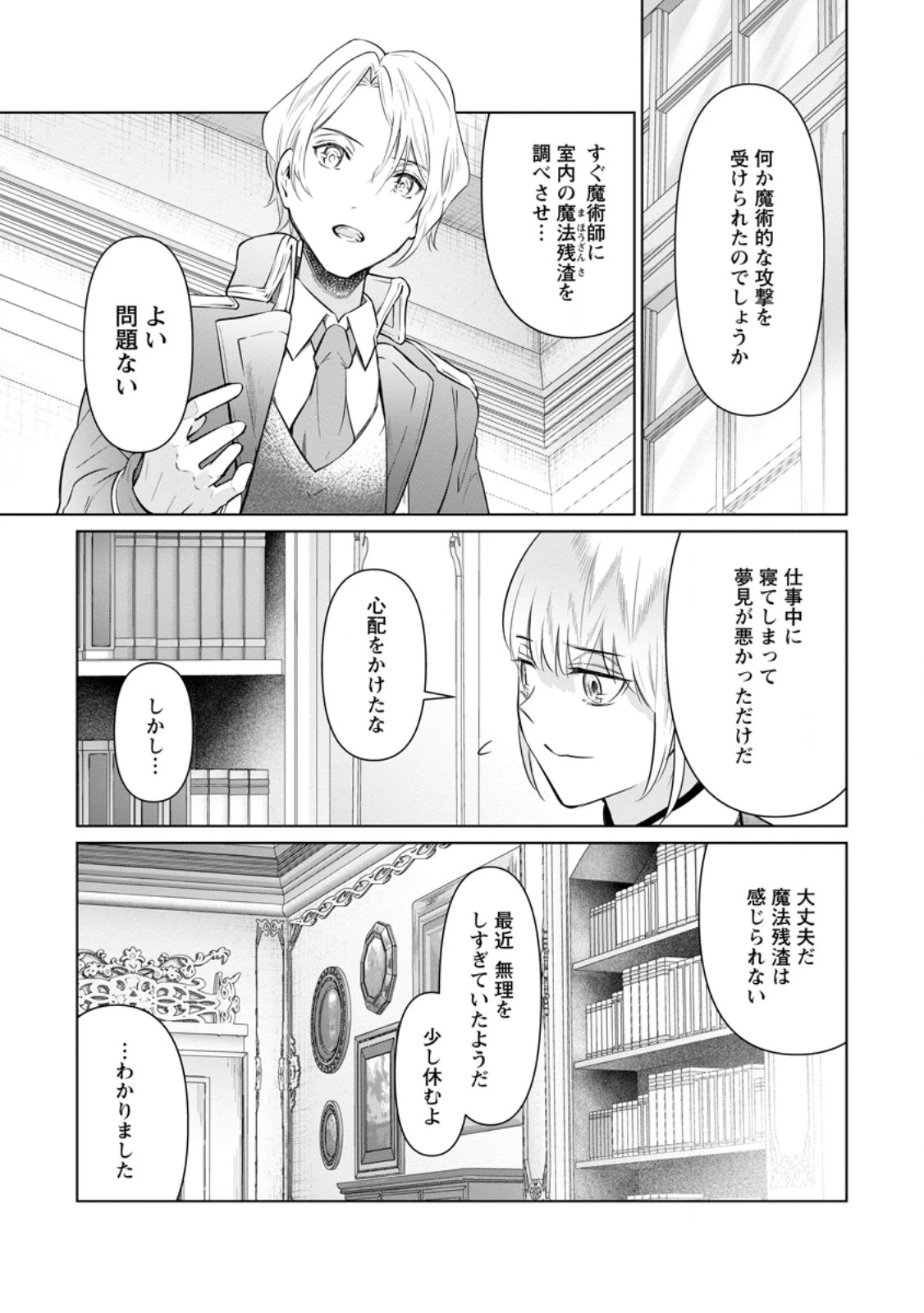 騙され裏切られ処刑された私が……誰を信じられるというのでしょう? 第23.2話 - 1