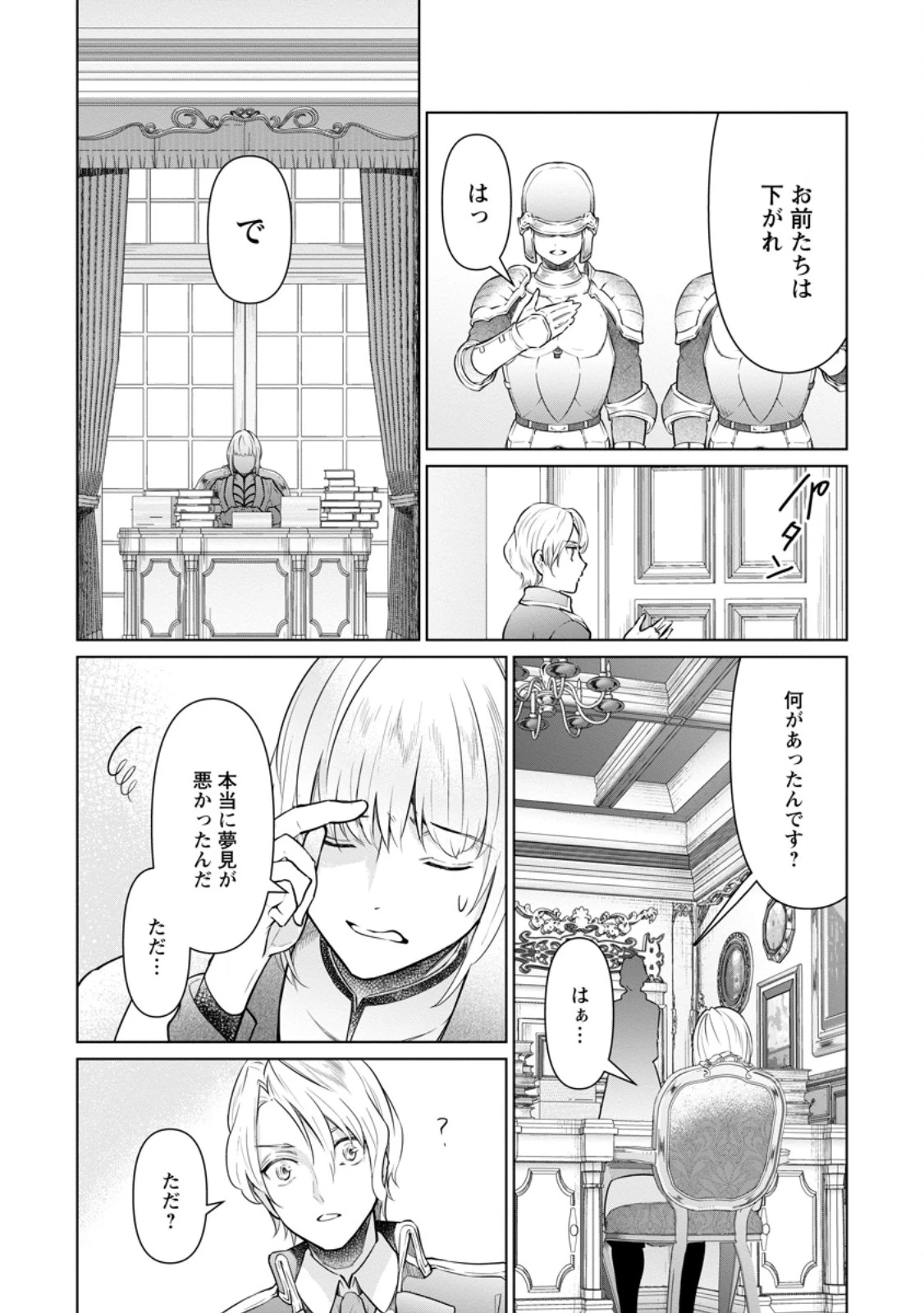 騙され裏切られ処刑された私が……誰を信じられるというのでしょう? 第23.2話 - 2