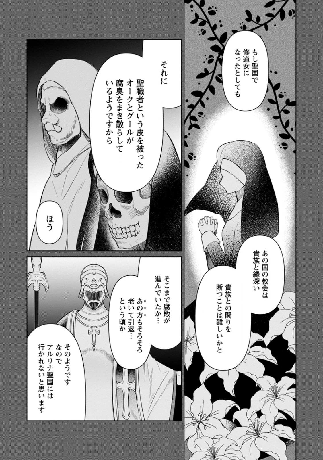 騙され裏切られ処刑された私が……誰を信じられるというのでしょう? 第23.3話 - 5