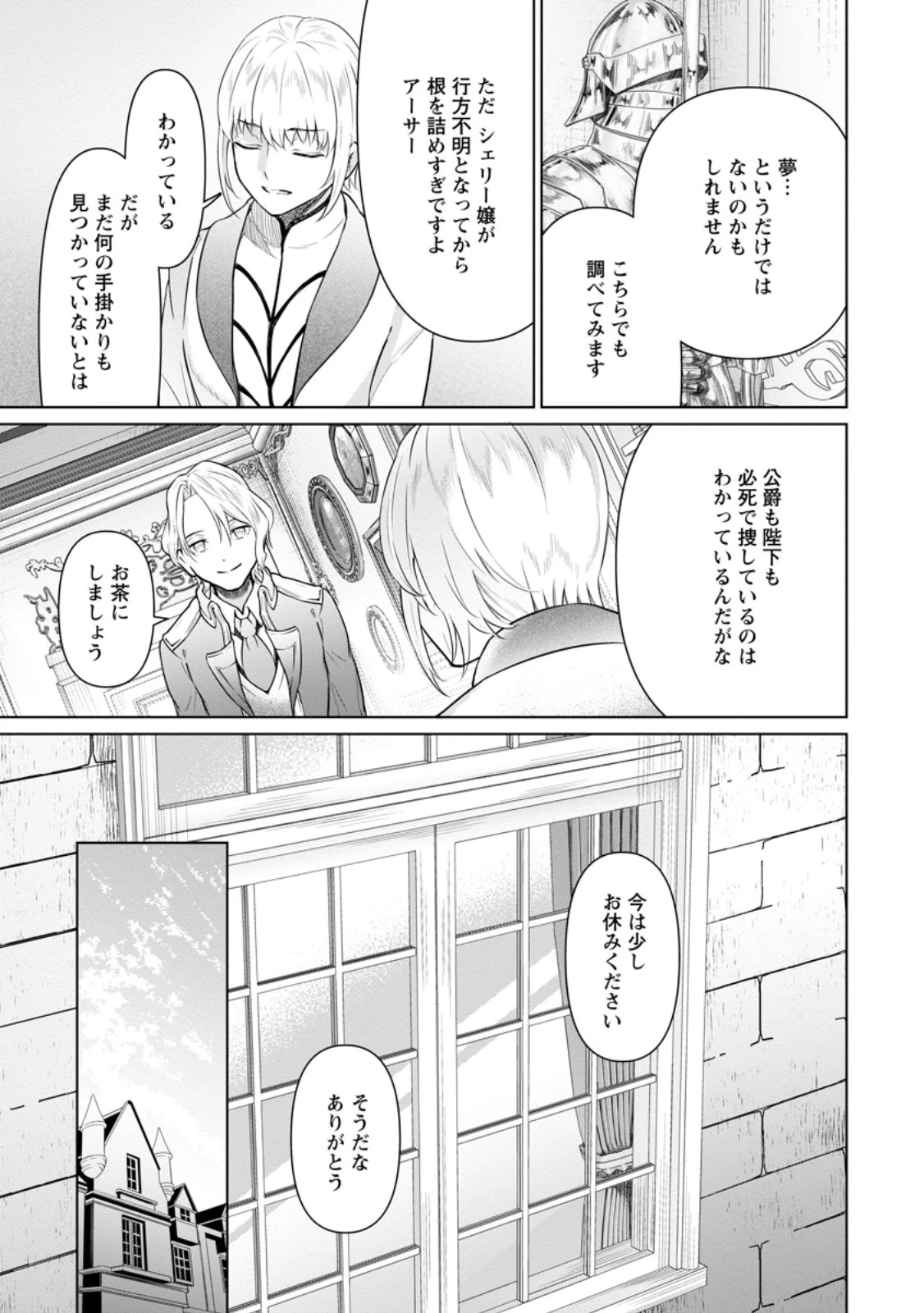 騙され裏切られ処刑された私が……誰を信じられるというのでしょう? 第23.2話 - 5