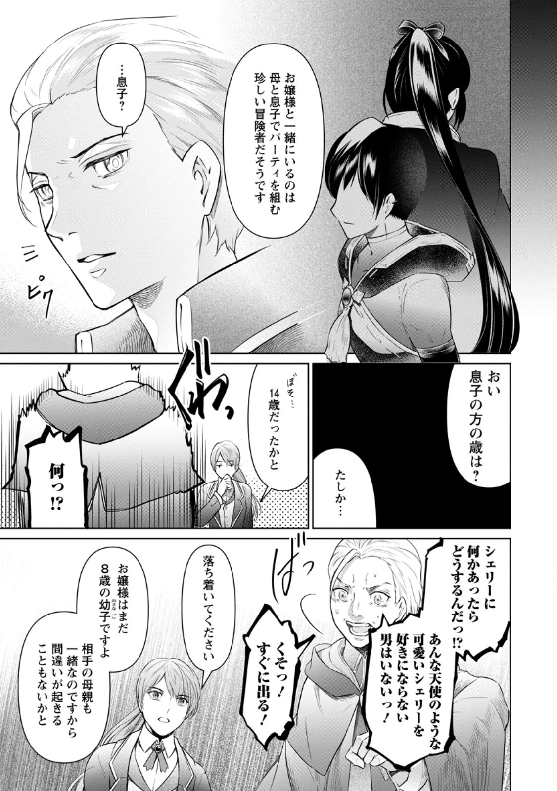 騙され裏切られ処刑された私が……誰を信じられるというのでしょう? 第23.3話 - 7