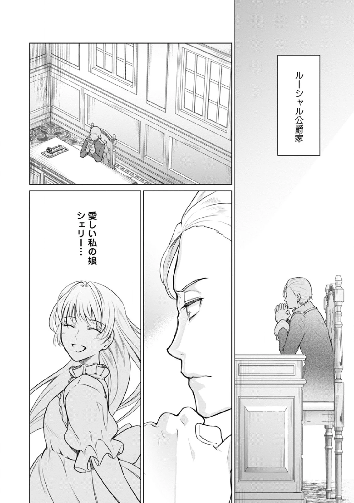 騙され裏切られ処刑された私が……誰を信じられるというのでしょう? 第23.2話 - 6