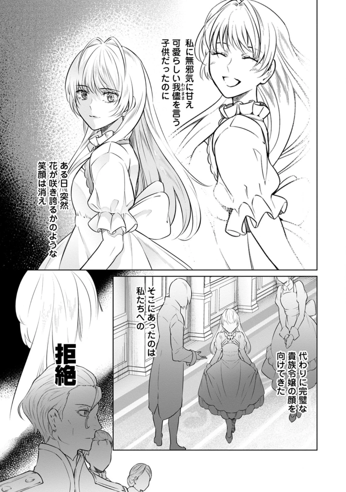 騙され裏切られ処刑された私が……誰を信じられるというのでしょう? 第23.2話 - 7