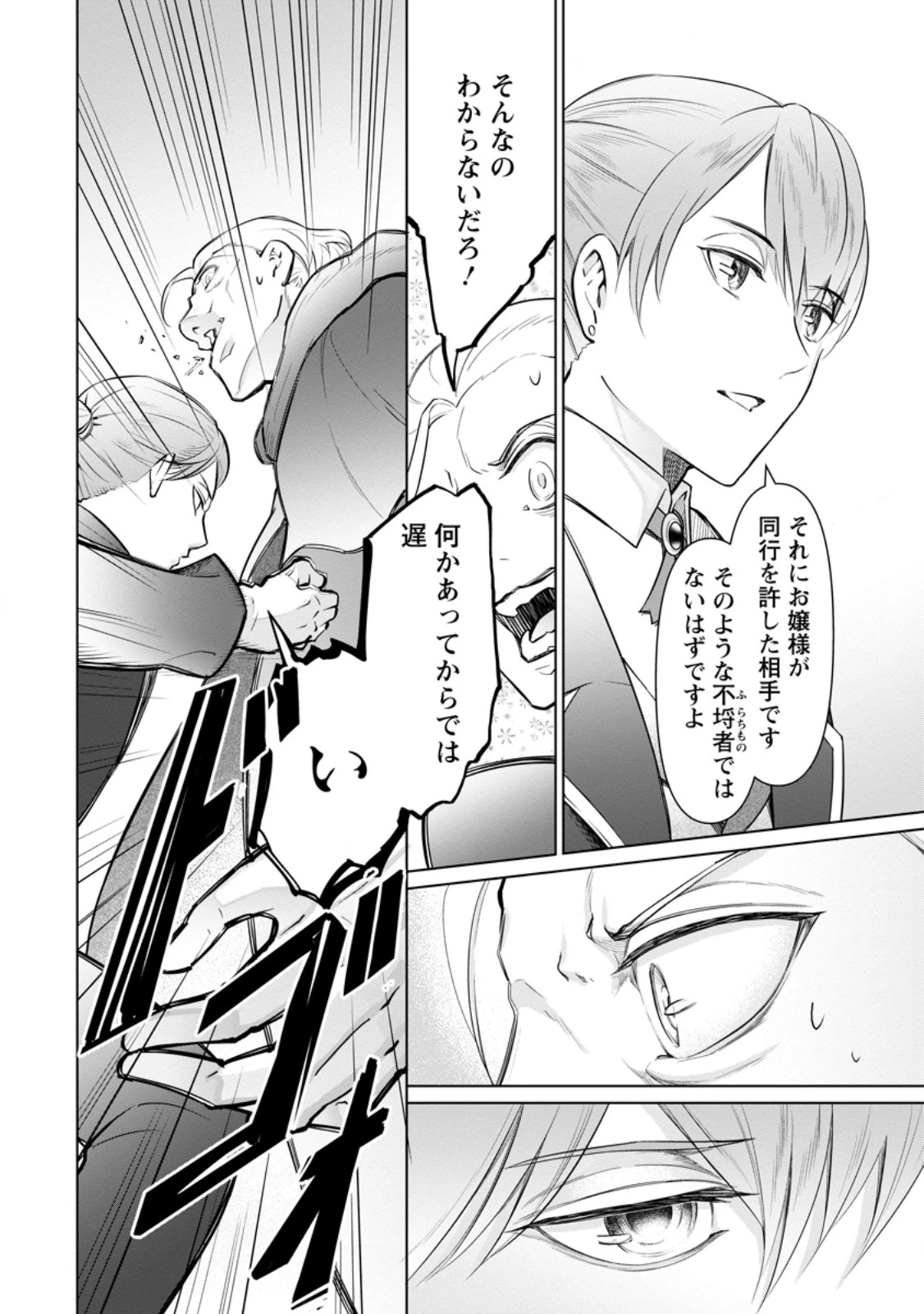 騙され裏切られ処刑された私が……誰を信じられるというのでしょう? 第23.3話 - 8