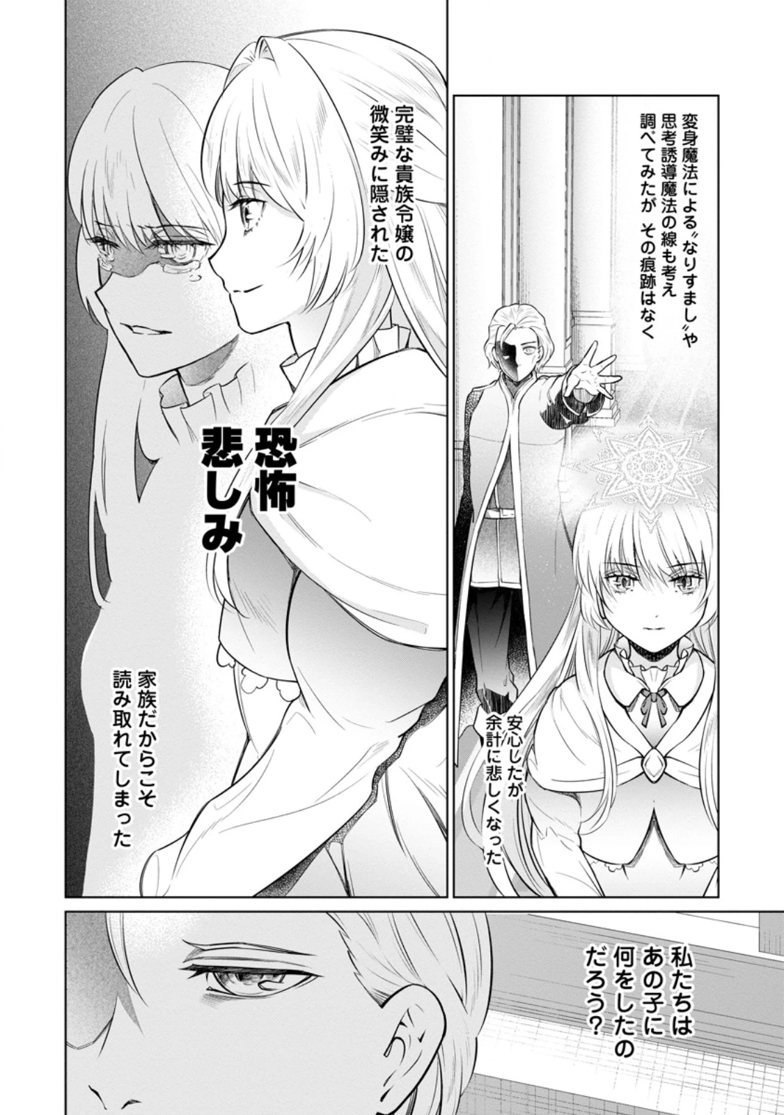 騙され裏切られ処刑された私が……誰を信じられるというのでしょう? 第23.2話 - 8