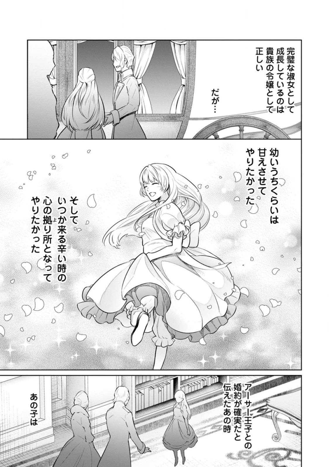 騙され裏切られ処刑された私が……誰を信じられるというのでしょう? 第23.2話 - 9