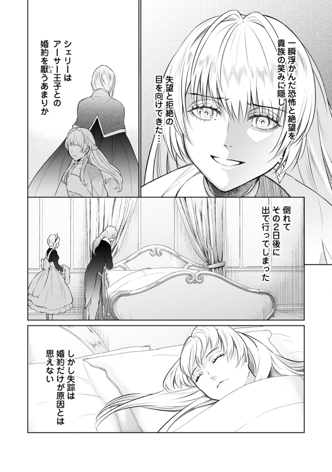 騙され裏切られ処刑された私が……誰を信じられるというのでしょう? 第23.2話 - 10