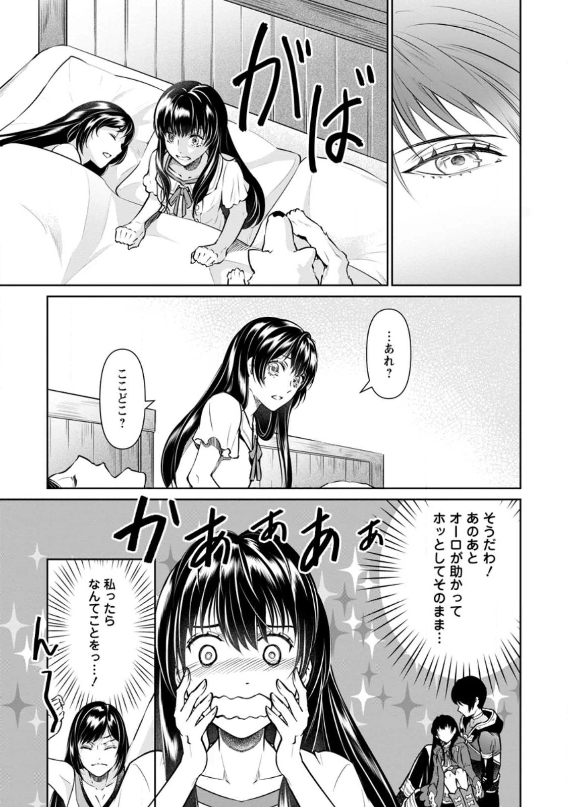 騙され裏切られ処刑された私が……誰を信じられるというのでしょう? 第22.3話 - 1