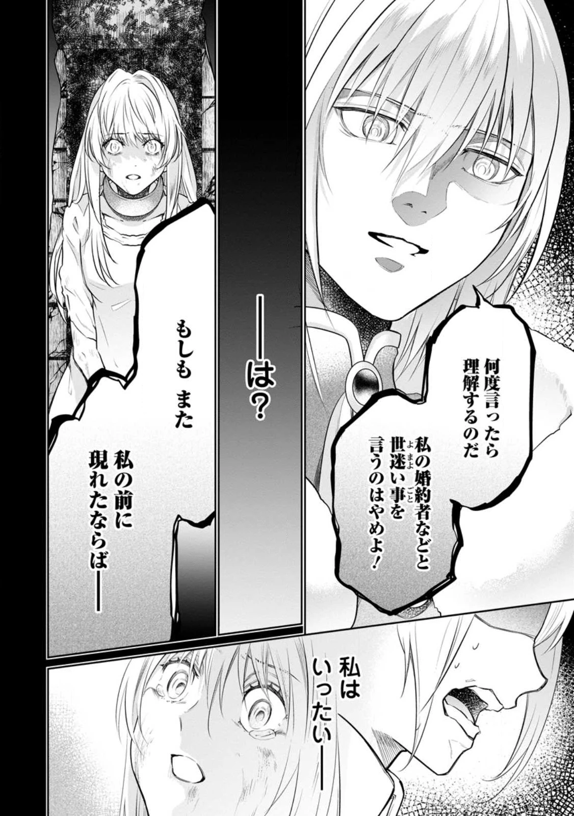 騙され裏切られ処刑された私が……誰を信じられるというのでしょう? 第23.1話 - 4