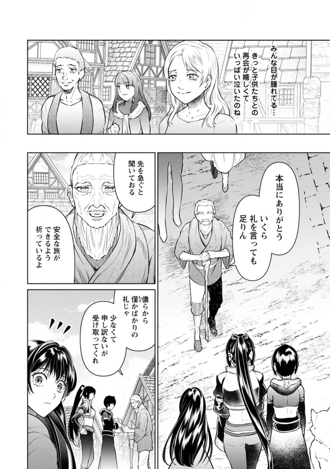 騙され裏切られ処刑された私が……誰を信じられるというのでしょう? 第22.3話 - 4