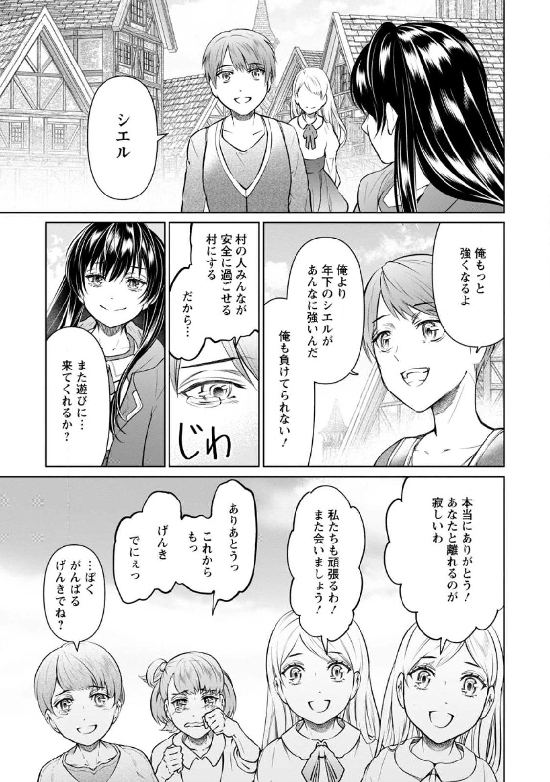 騙され裏切られ処刑された私が……誰を信じられるというのでしょう? 第22.3話 - 5