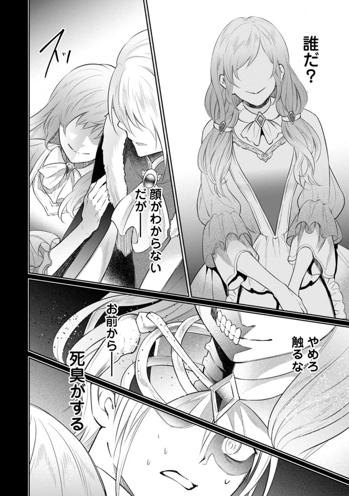 騙され裏切られ処刑された私が……誰を信じられるというのでしょう? 第23.1話 - 6