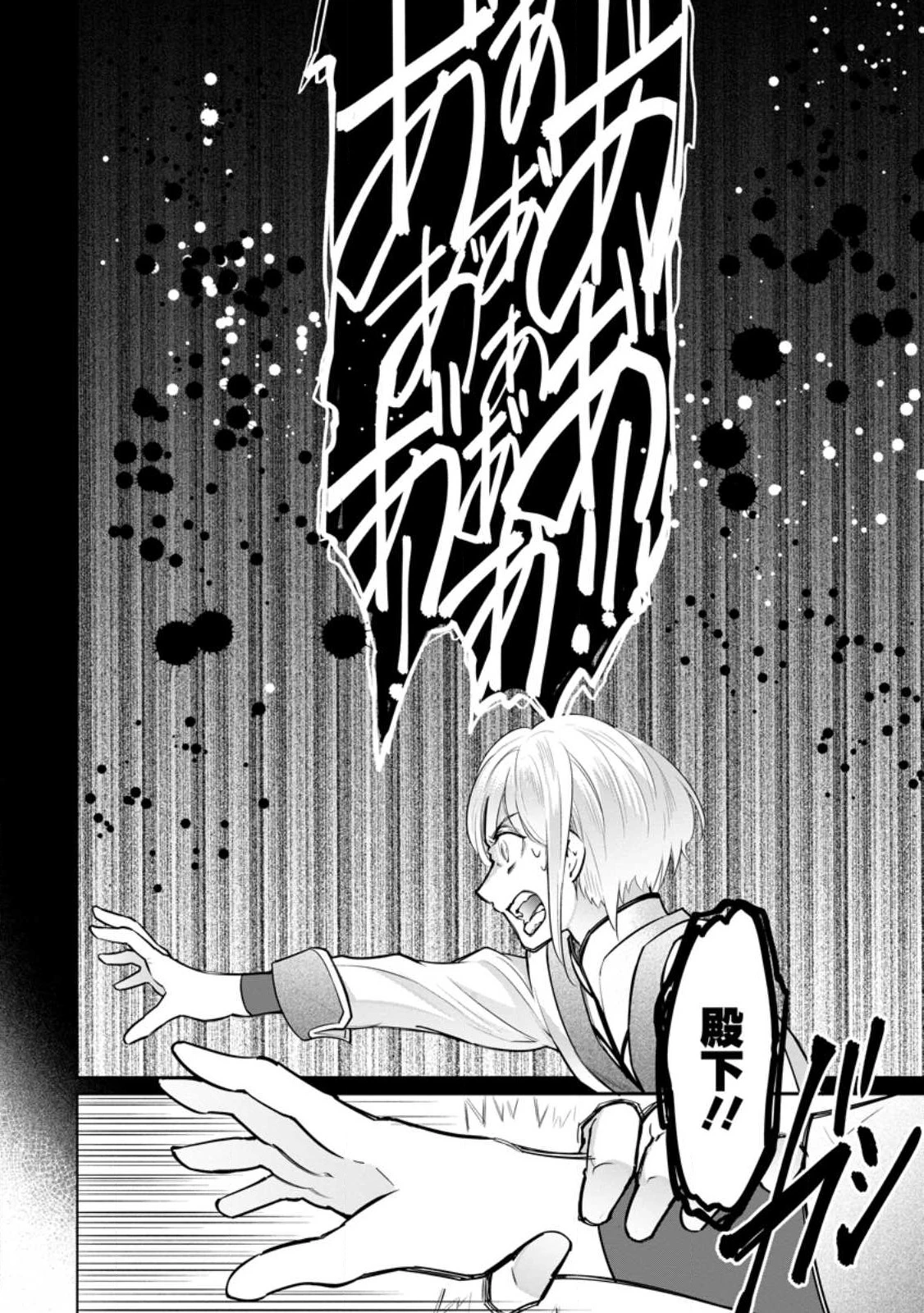 騙され裏切られ処刑された私が……誰を信じられるというのでしょう? 第23.1話 - 8