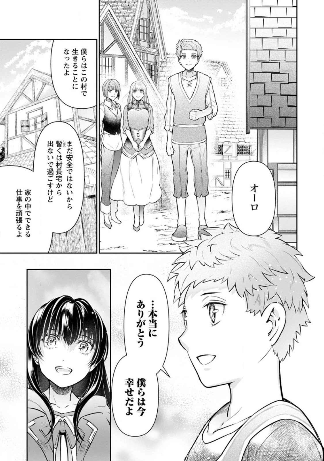 騙され裏切られ処刑された私が……誰を信じられるというのでしょう? 第22.3話 - 7