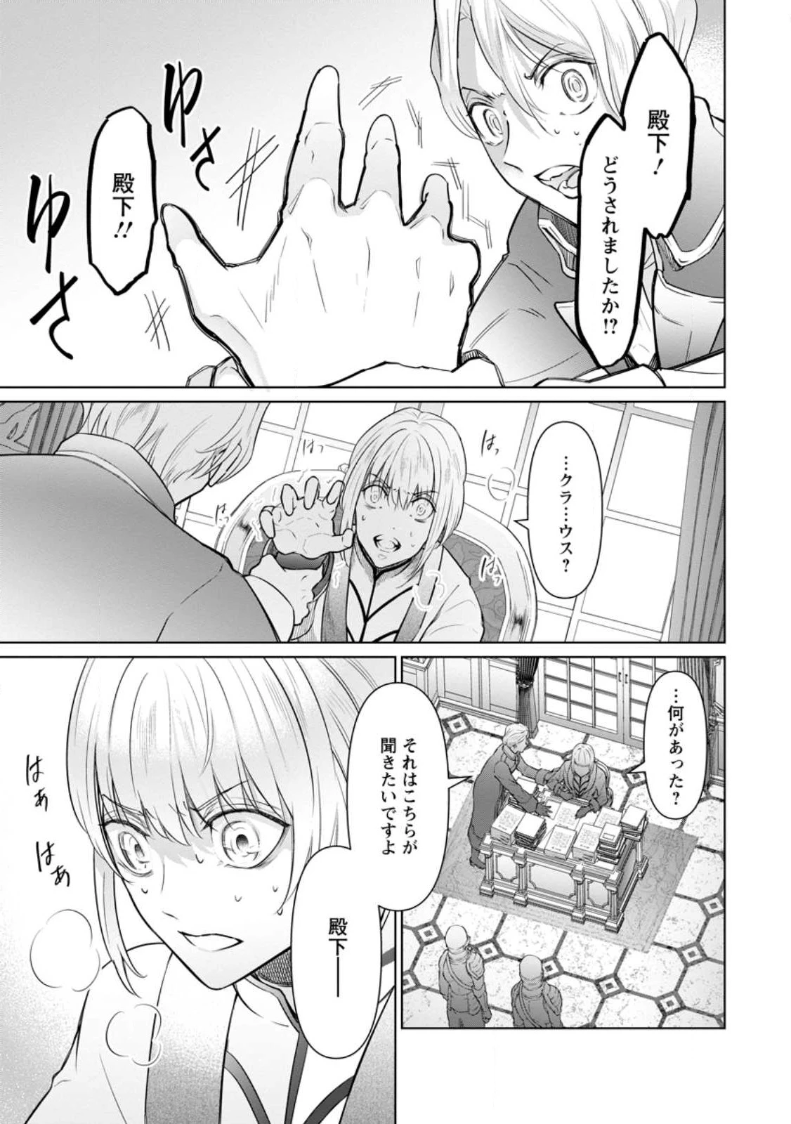 騙され裏切られ処刑された私が……誰を信じられるというのでしょう? 第23.1話 - 9