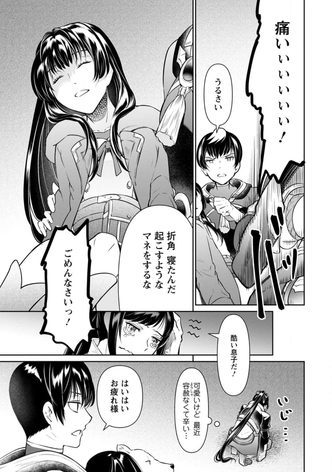 騙され裏切られ処刑された私が……誰を信じられるというのでしょう? 第22.2話 - 1