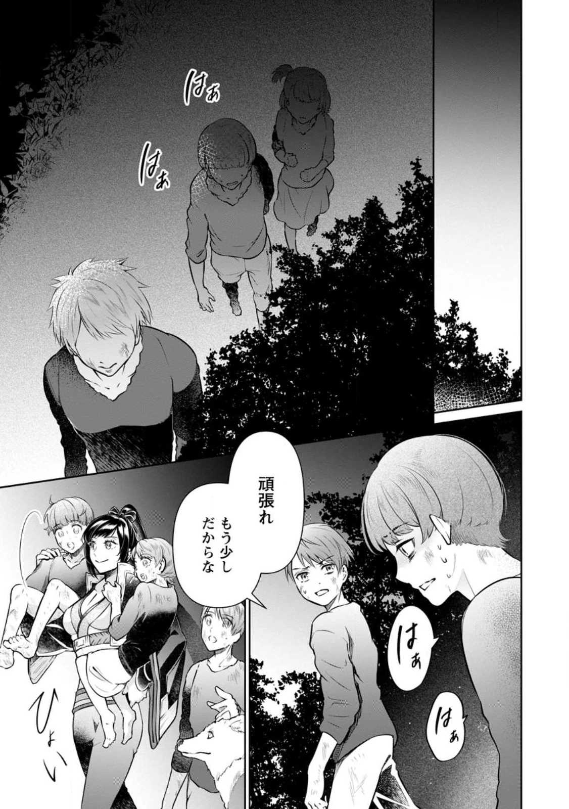 騙され裏切られ処刑された私が……誰を信じられるというのでしょう? 第22.1話 - 1